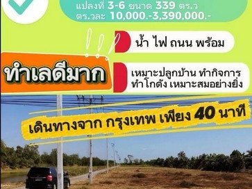 ที่ดินคลอง8 รังสิต ปทุมธานี เดินทางจาก กรุงเทพ เพียง 40 นาที