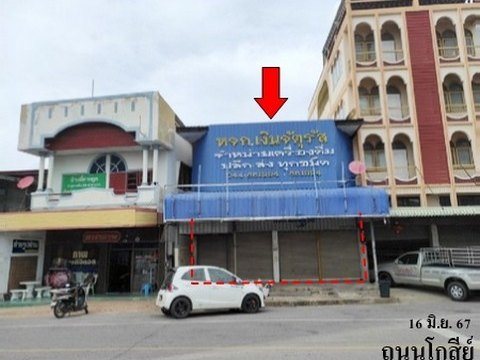 ขายอาคารพาณิชย์ 2 ชั้น ถนน โกสีย์ ตำบล บ้านกอก อำเภอ จัตุรัส จังหวัด ชัยภูมิ