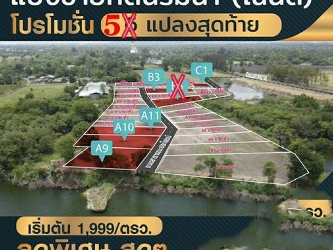 ข า ย ที่ ดิ น ริ ม น้ำ (โฉนด)  ต.สร่างโศก  อ.บ้านหมอ  จ.สระบุรี. แปลงสวยๆ  ใกล้ กทม.ก แค่ 90