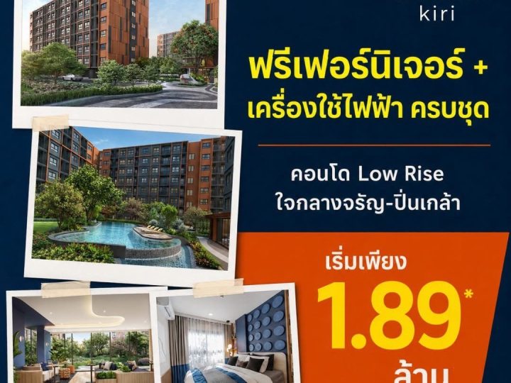 ดีคอนโด คีรี คอนโดใหม่ ใกล้ รพ.ศิริราช พร้อมอยู่ ห้องแต่งครบ ใกล้ MRT บางขุนนนท์ โทร 0654496399