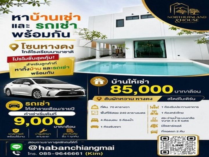 พูลวิลล่า 2 ชั้น ทำเลดี สไตล์โมเดิร์น รับนายหน้า หางดง